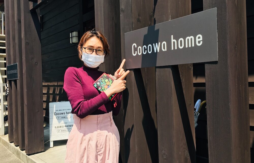 家づくり相談でCocowahomeに行ってみた！（愛知県在住のライターさんが来てくれました）