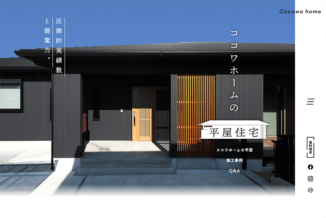 平屋専門サイト公開しました